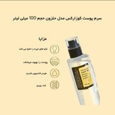 "اسنس حلزون کوزارکس ۱۰۰میلی لیتر"