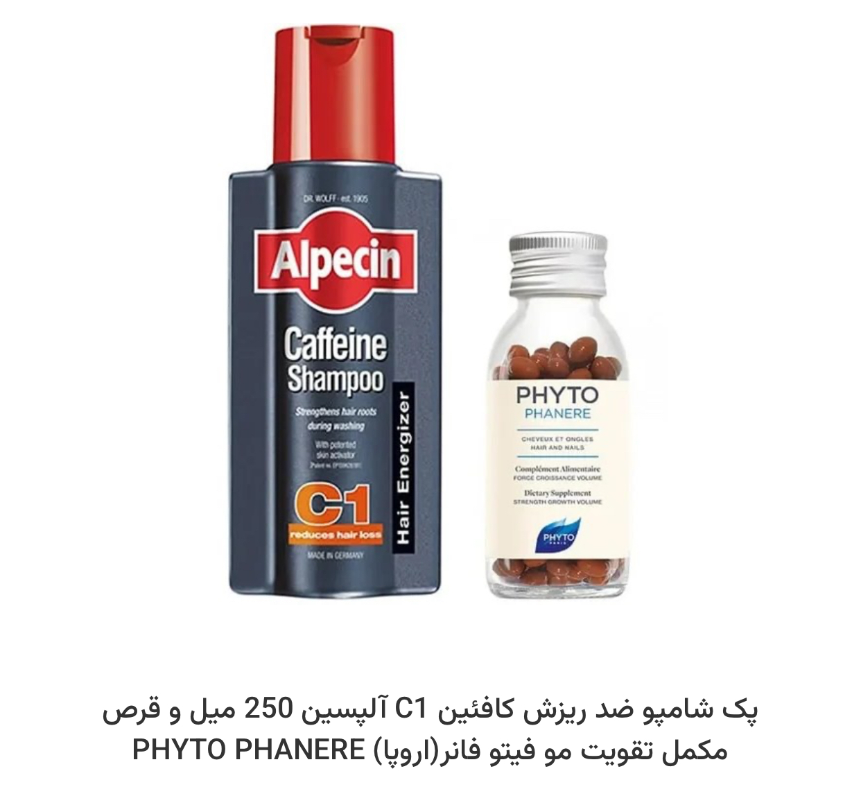 *پک شامپو ضد ریزش کافئین C1 آلپسین 250 میل و قرص مکمل تقویت مو فیتو فانر(اروپا) PHYTO PHANERE*