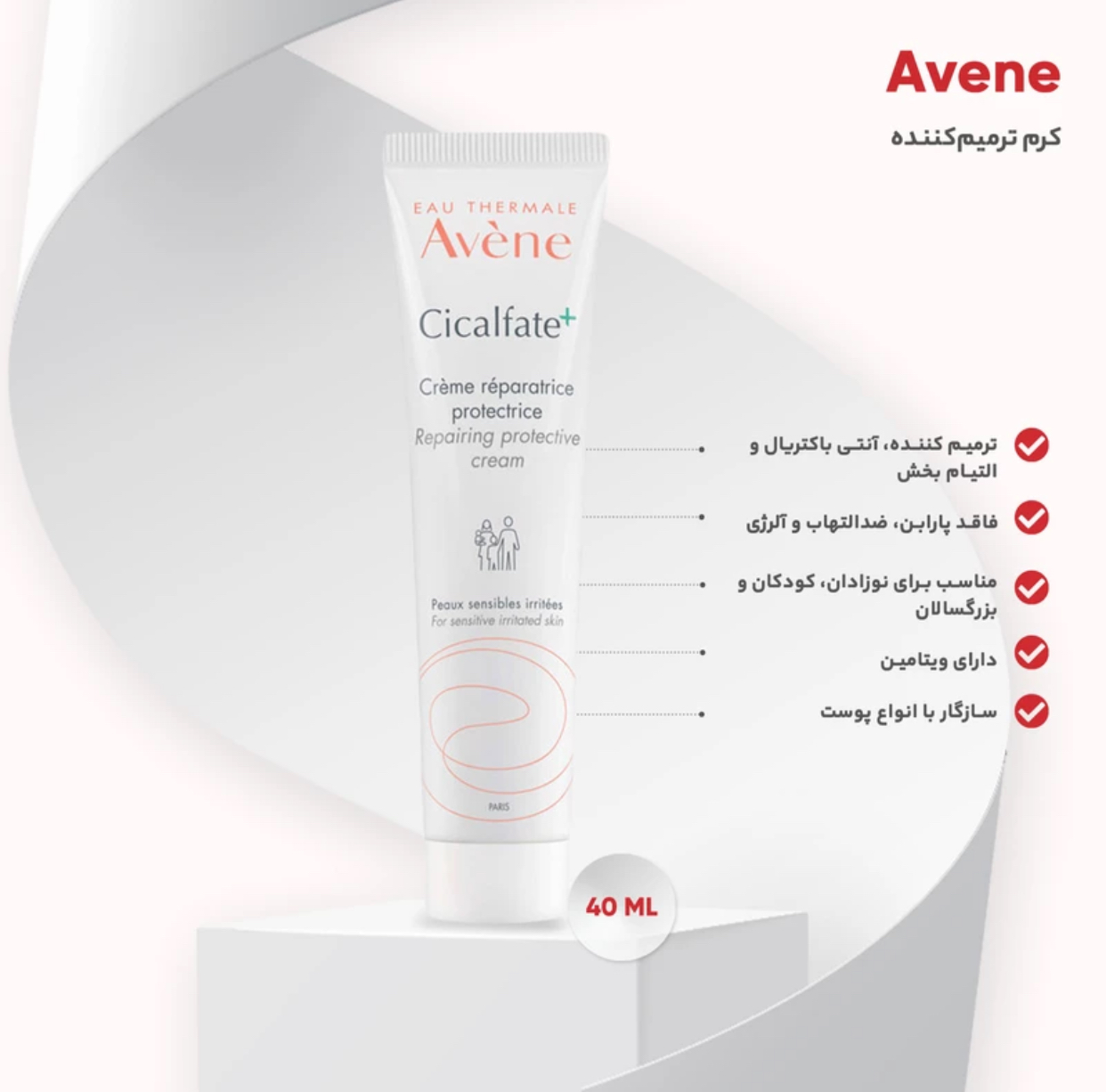 {(   Avene Cicalfate plus  )]