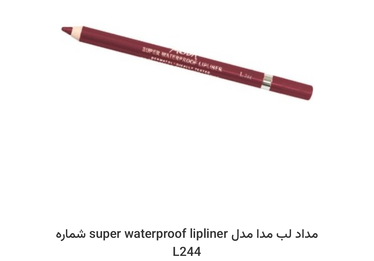 "مداد لب مدا مدل super waterproof lipliner شماره L244"