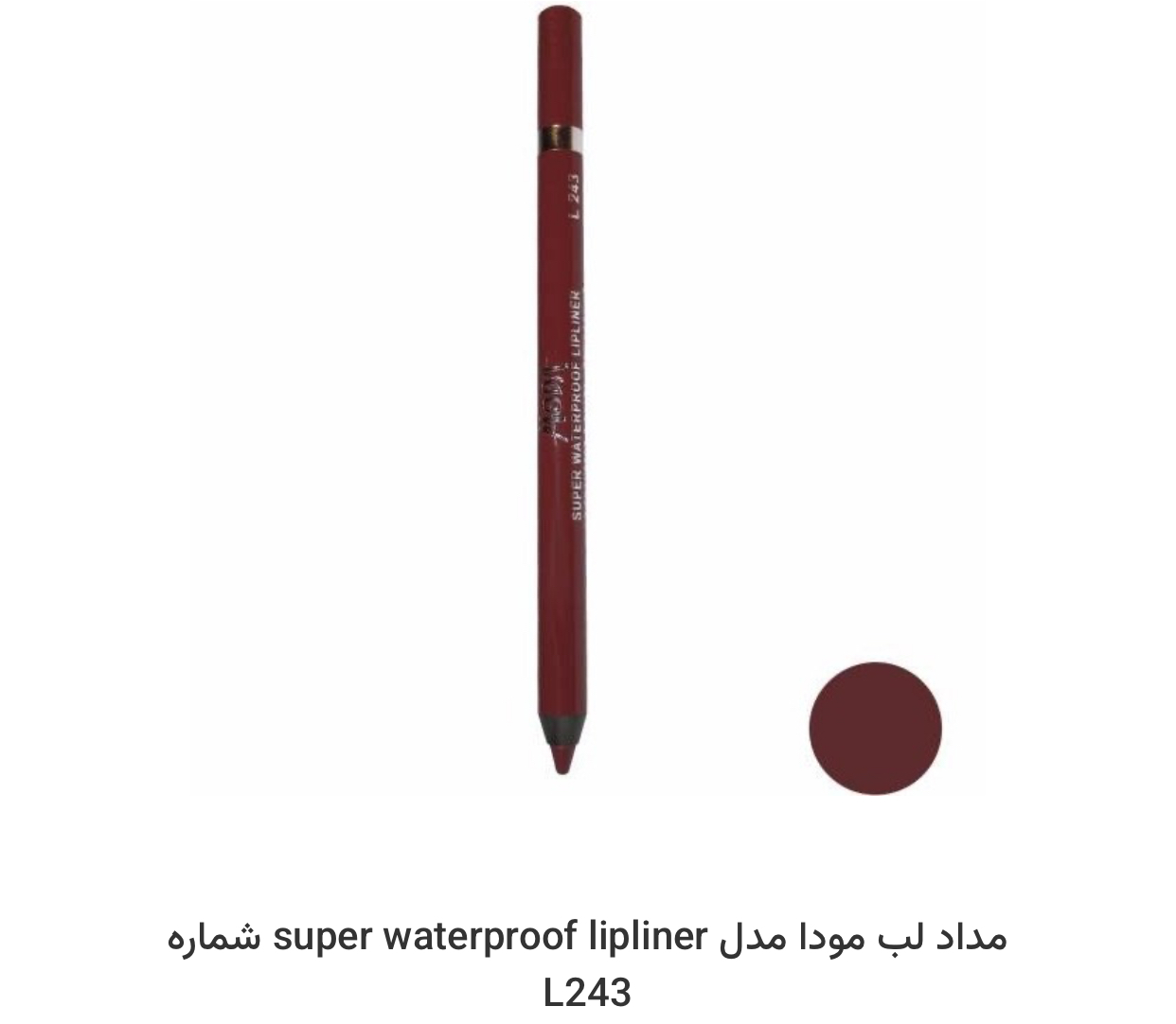 "مداد لب مودا مدل super waterproof lipliner شماره L243"