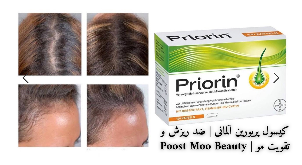 "کپسول پریورین آلمانی | ضد ریزش و تقویت مو | Poost Moo Beauty"