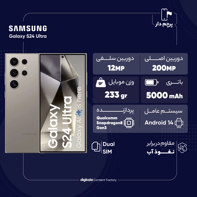 گوشی موبایل سامسونگ مدل Galaxy S24 Ultra دو سیم کارت ظرفیت 256 گیگابایت و رم 12 گیگابایت - ویتنام