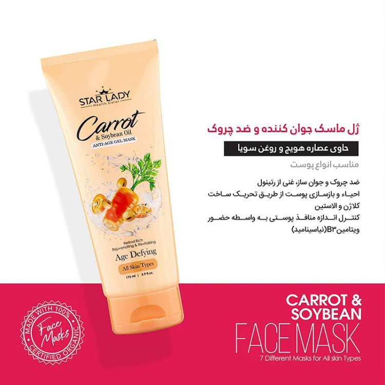 ژل ماسک صورت استارلیدی مدل جوان ساز دانه سویا و هویج حجم 175 میلی لیتر