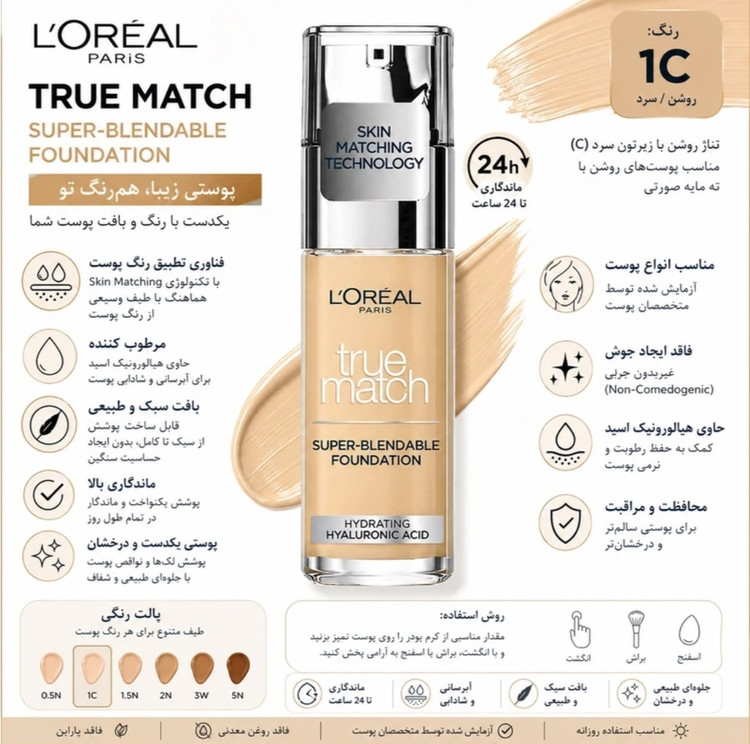 کرم پودر لورآل سری true match شماره 1R/1C IVOIRE ROSE حجم 30 میل