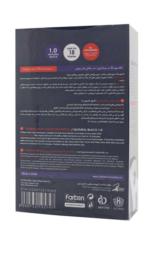 شامپو رنگ مو فاربن مشکی (Farbun)