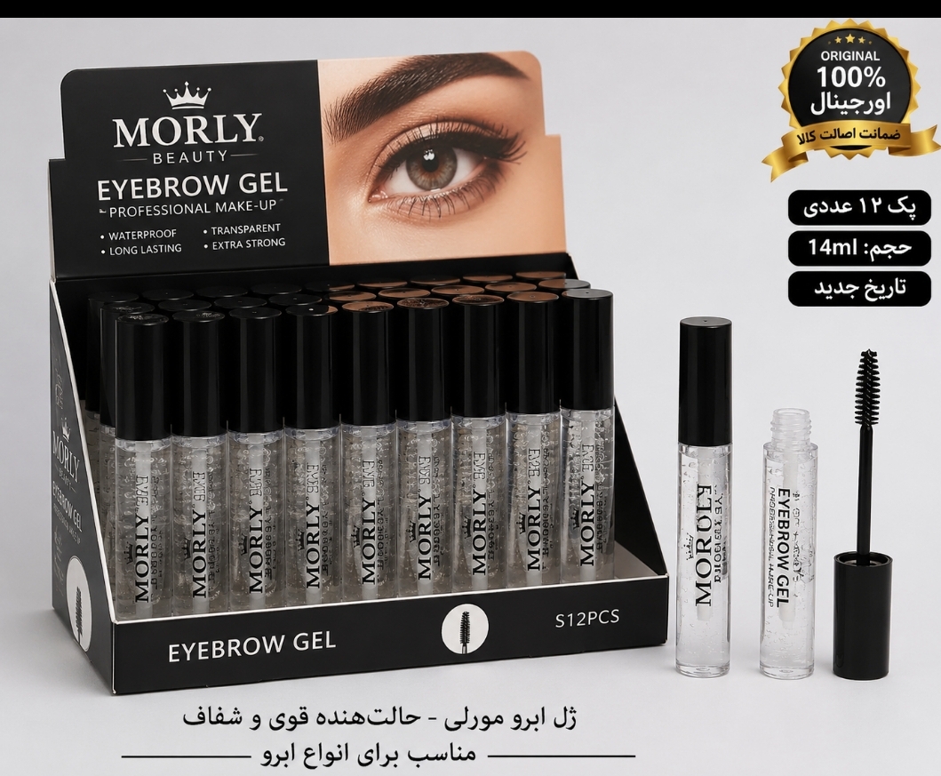 خرید عمده ژل ابرو مورلی اصل درب مشکی | پخش و قیمت همکاری